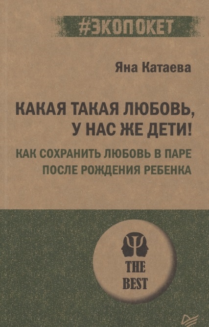 

Какая такая любовь у нас же дети Как сохранить любовь в паре после рождения ребенка