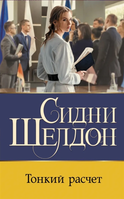 

Тонкий расчет