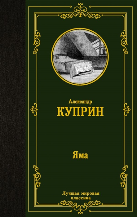 

Яма