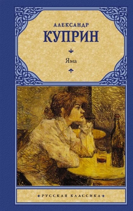 

Яма