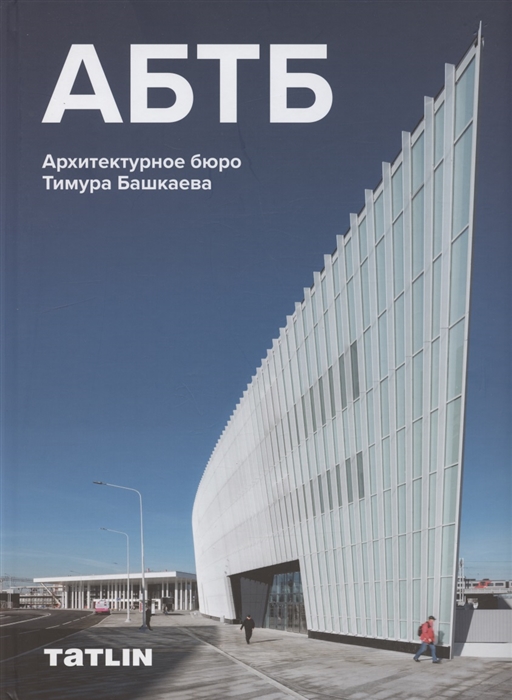 

АБТБ Архитектурное бюро Тимура Башкаева Каталог