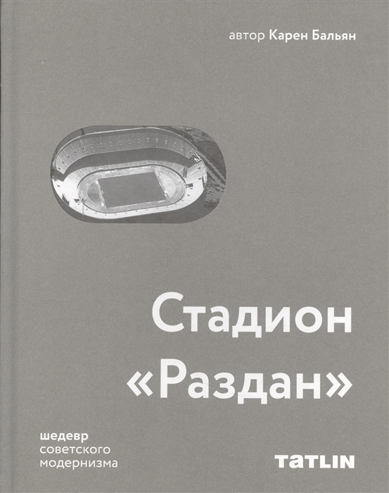 

Стадион Раздан