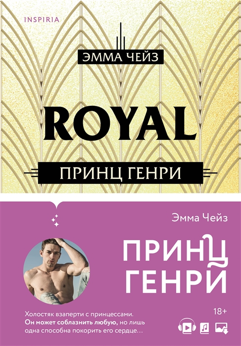 

Принц Генри