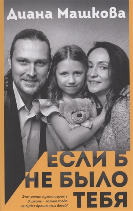 

Если б не было тебя
