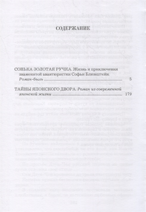 Сонька золотая ручка фото настоящие биография из уголовного дела