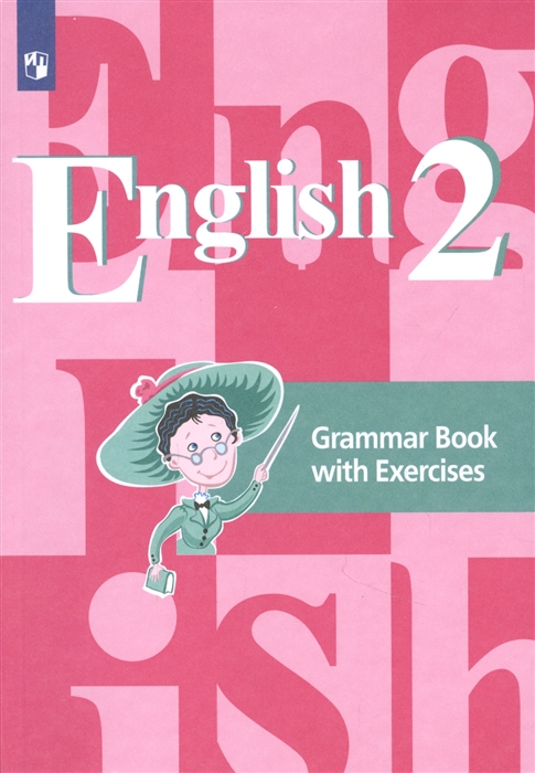 

English Английский язык 2 класс Грамматический справочник с упражнениями