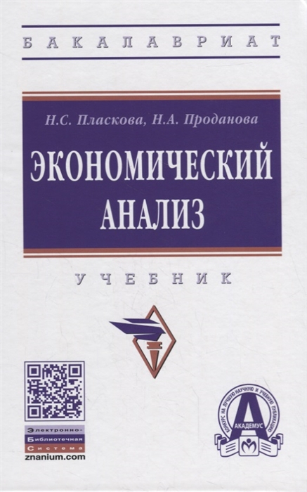 

Экономический анализ Учебник