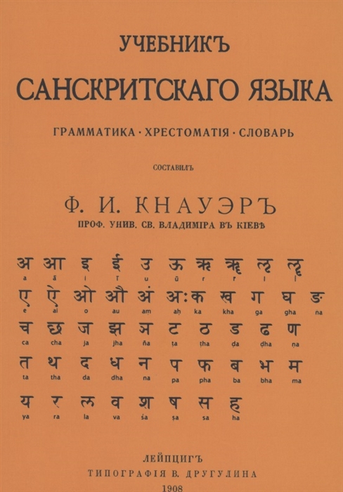 

Учебник Санскритского Языка