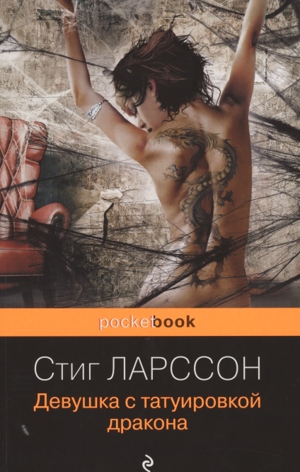 

Девушка с татуировкой дракона