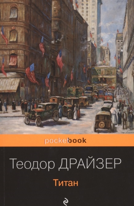 

Титан Роман