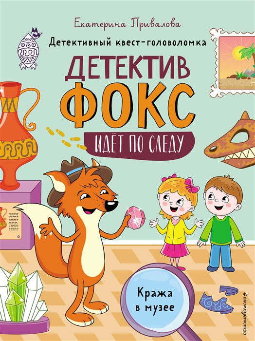 

Кража в музее Детективный квест-головоломка