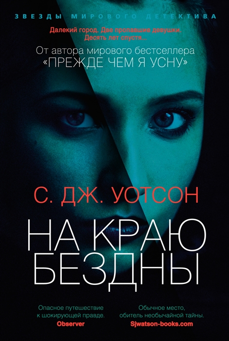 

На краю бездны
