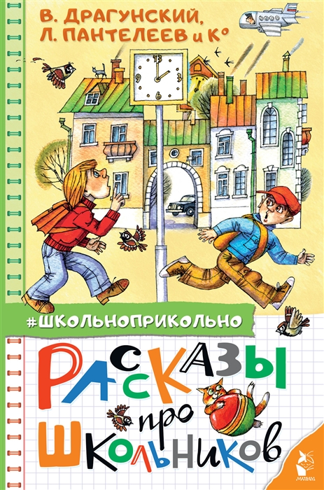 

Рассказы про школьников