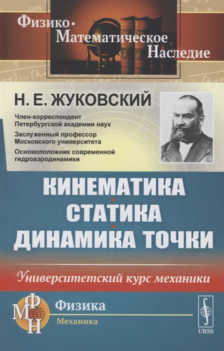 

Кинематика статика динамика точки Университетский курс механики