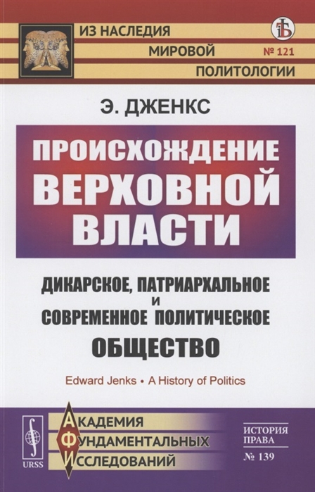 

Происхождение верховной власти