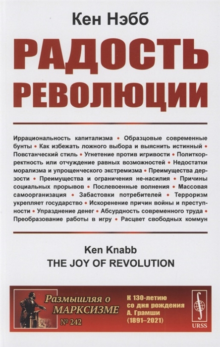 

Радость революции