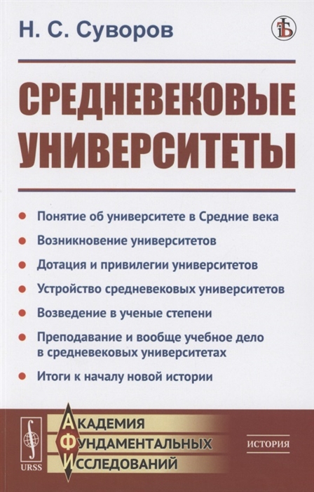 

Средневековые университеты