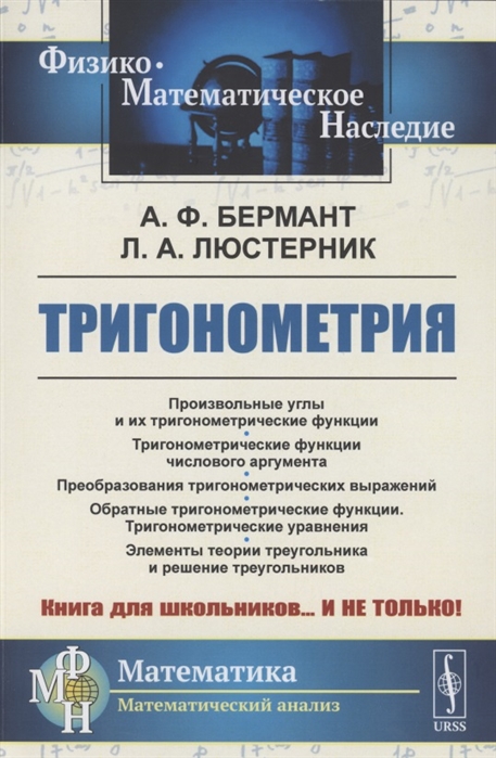 

Тригонометрия Тригонометрические функции Преобразования тригонометрических выражений Элементы теории треугольника