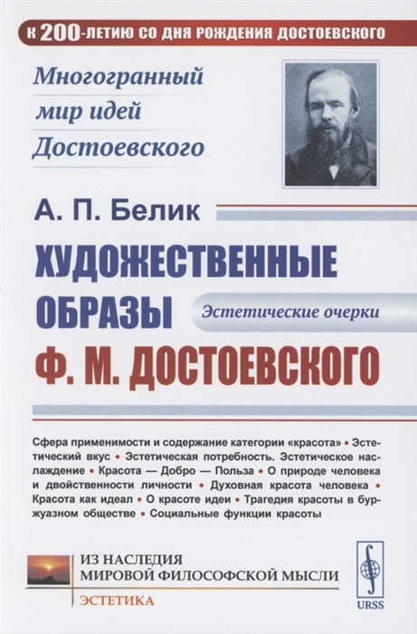 

Художественные образы Ф М Достоевского Эстетические очерки