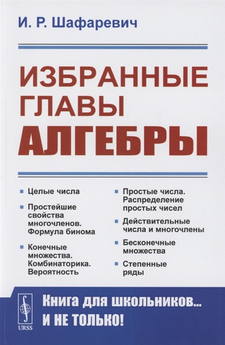 

Избранные главы алгебры