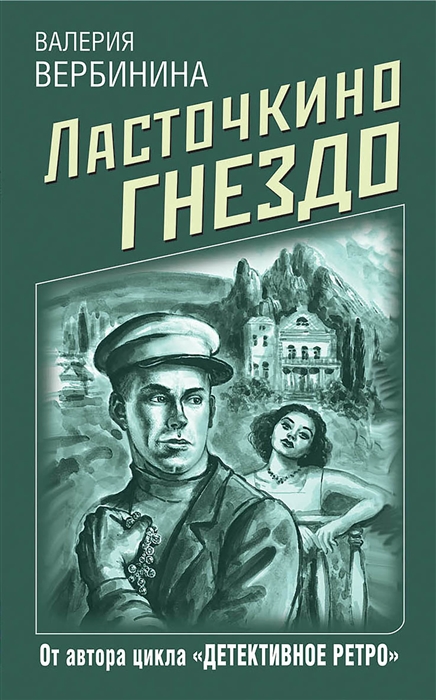 

Ласточкино гнездо