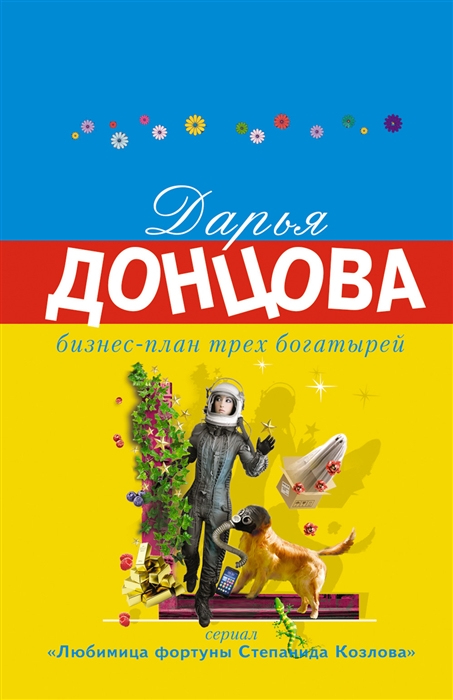 

Бизнес-план трех богатырей
