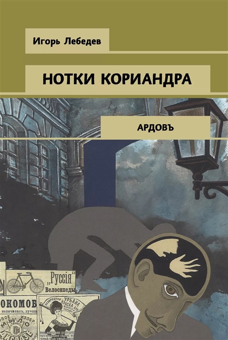 

Нотки кориандра