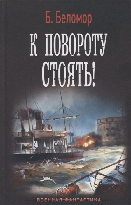 

К повороту стоять