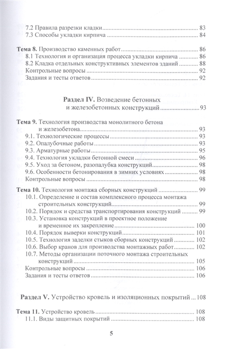 Контрольная работа: Производство каменных работ