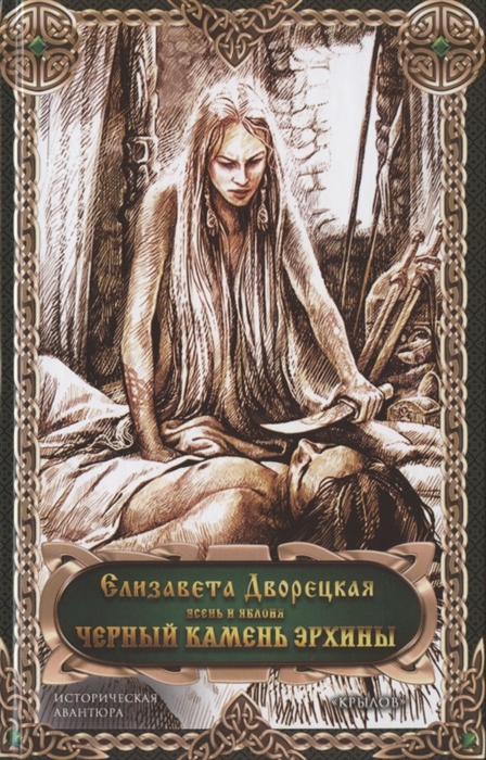 

Чёрный камень Эрхины