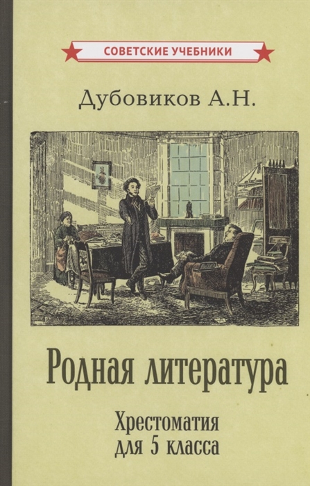 

Родная литература Хрестоматия для 5 класса