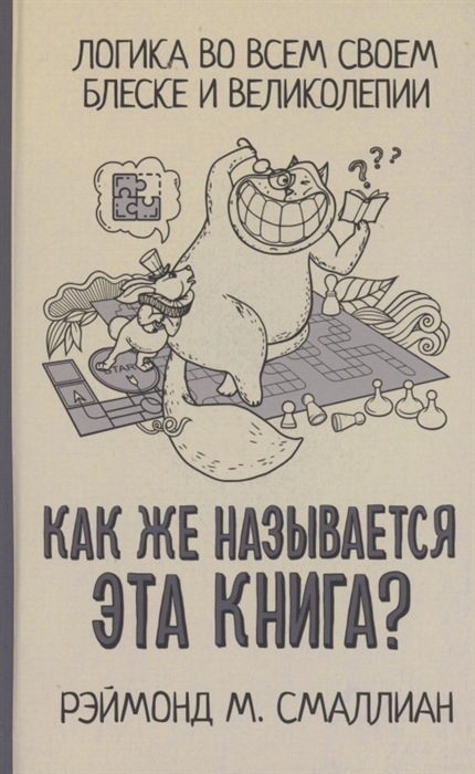 

Как же называется эта книга