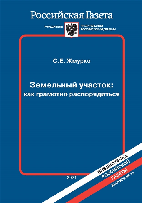 Земельный участок как грамотно распорядиться