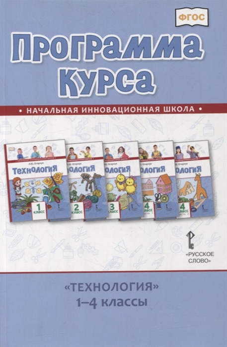 

Программа курса Технология 1-4 классы
