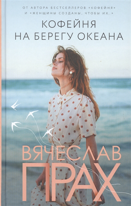 

Кофейня на берегу океана