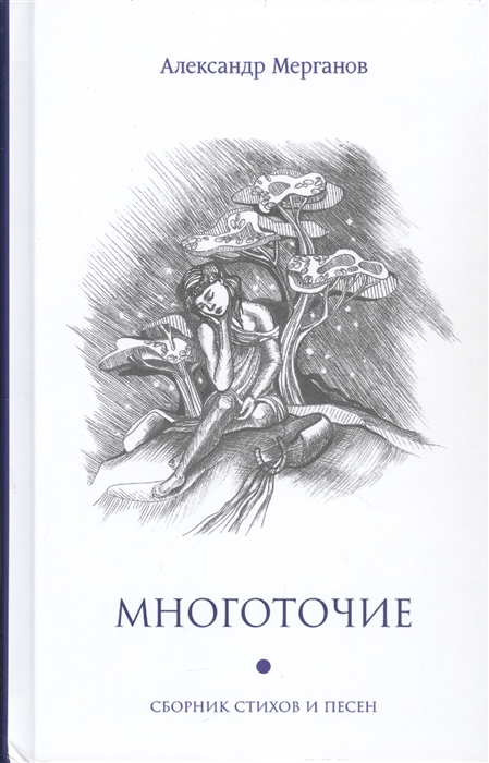 

Многоточие сборник стихов и песен