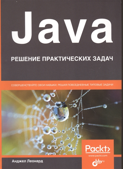 

Java Решение практических задач
