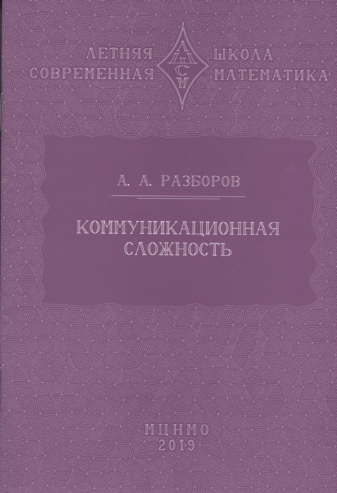 

Коммуникационная сложность