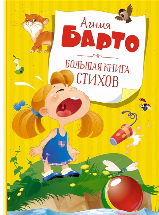 

Большая книга стихов