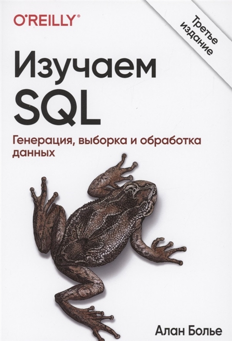

Изучаем SQL Генерация выборка и обработка данных