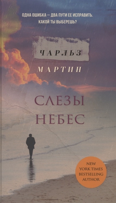 

Слезы небес