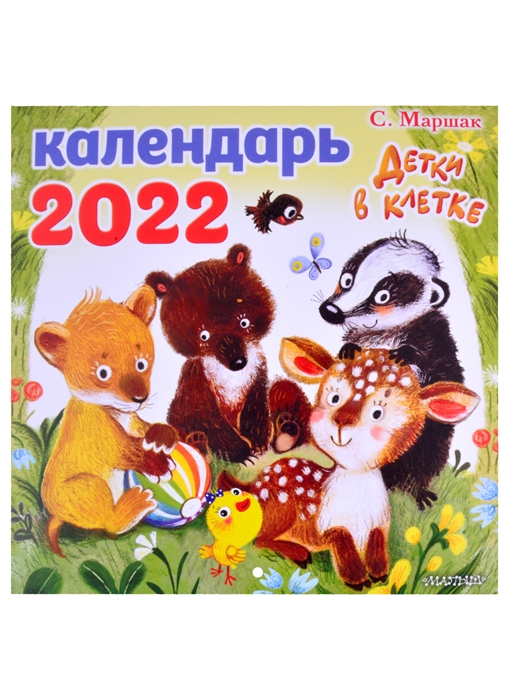 Новые сказки 2022 года