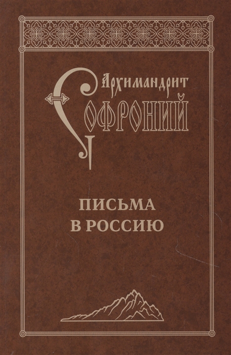 

Письма в Россию