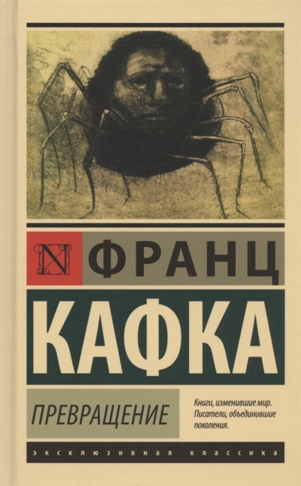 

Превращение