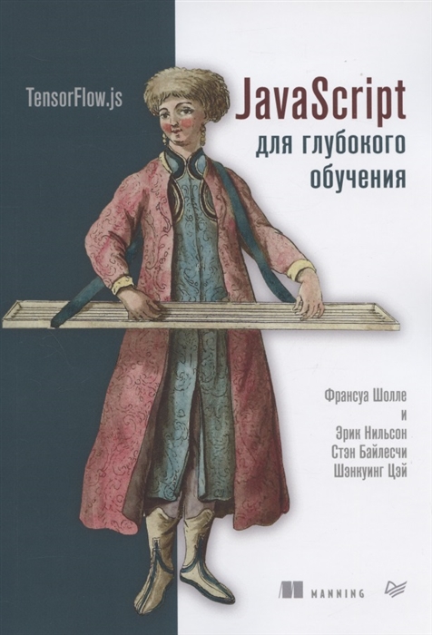 

JavaScript для глубокого обучения TensorFlow js