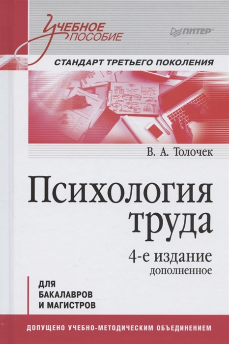 

Психология труда Учебное пособие