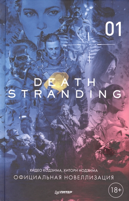 

Death Stranding Часть 1