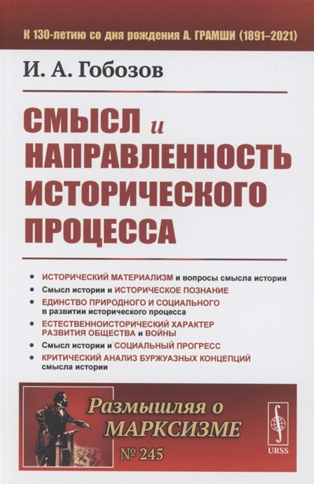 

Смысл и направленность исторического процесса
