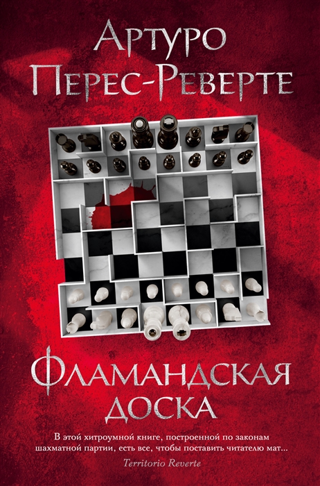 

Фламандская доска