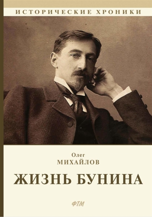 

Жизнь Бунина